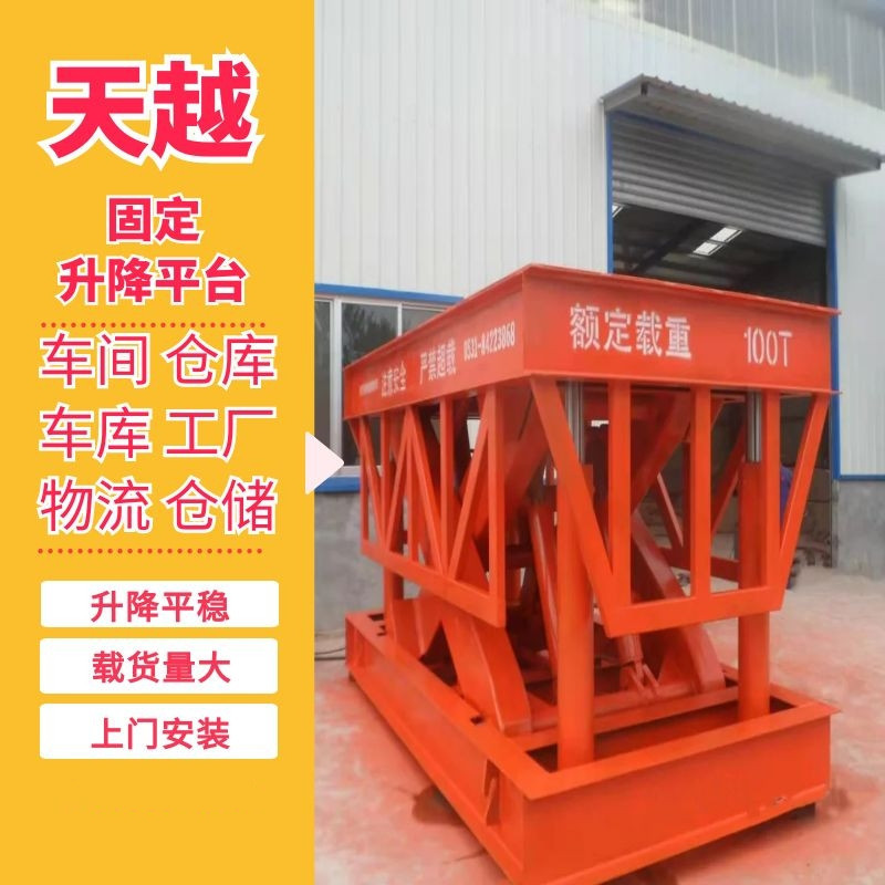 济南天越固定剪叉式升降平台流水线升降机 大吨位液压升降机