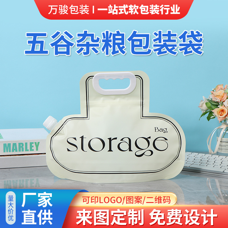 五谷杂粮食品包装袋手提分装谷麦防潮密封大米收纳自封自立吸嘴袋