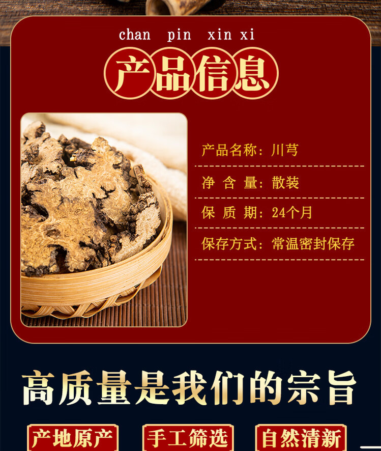 Chuan Xiong Sliced Sichuan Lovage Rhizome 500g Dried Herb for Tea and Decoction overview
