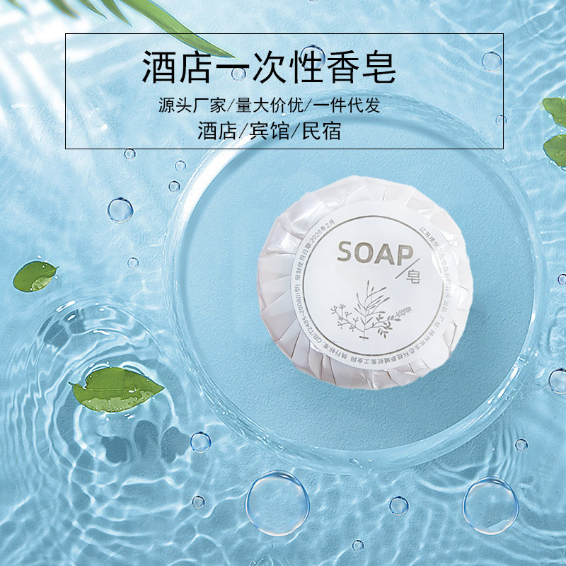 宾馆一次性小香皂酒店专用洗漱用品圆形洗手肥皂批发厂家LOGO|undefined