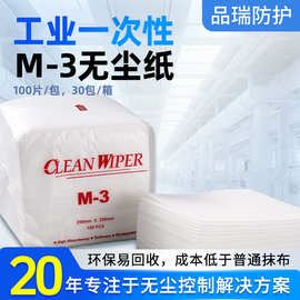 定制M-3无尘纸网纹防静电吸水擦拭纸工业一次性高品质去污擦拭纸