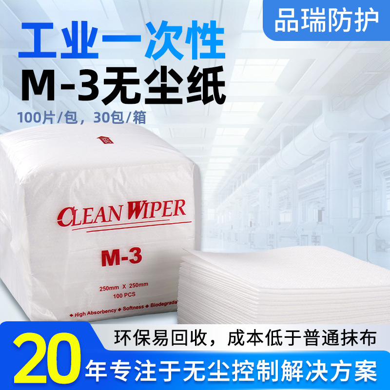M-3 Dust-Free Paper Mesh Anti-Static Absorbent Wiper Industrial Disposable High-Quality Oil-Absorbing and Decontamination Wiper M-3 Dust-Free Paper Mesh Anti-Static Absorbent Wiper Industrial Disposable High-Quality Oil-Absorbing and Decontamination Wiper