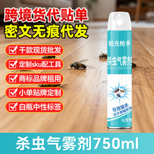 杀虫气雾剂喷雾剂家用室内蝇蚂蚁除跳蚤杀蟑螂害灭蚊杀虫剂无味
