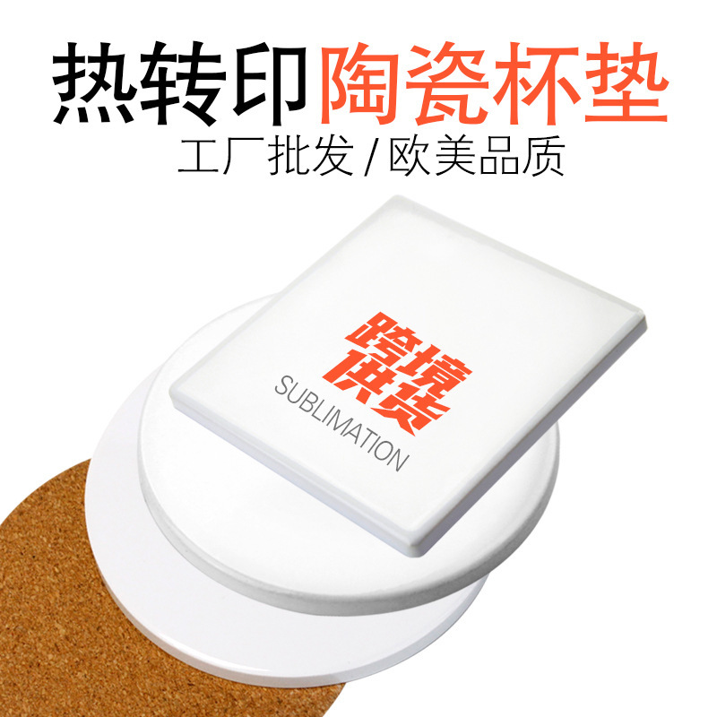 Heat Transfer Cup Mat Consumables, Sublimation Cup Mat, Cork Round Ceramic Cup Mat, Custom Heat Transfer Ceramic Cup Mat