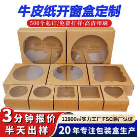 牛皮纸开窗盒打包盒包装开盖盒镂空小饰品小纸盒定制定制包装盒