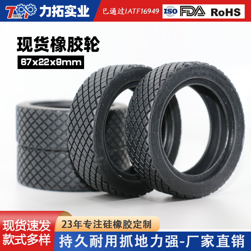 in stock rubber tire wear-resistant 67MM sweeper assembled model children's toy car accessories assembled silicone wheel