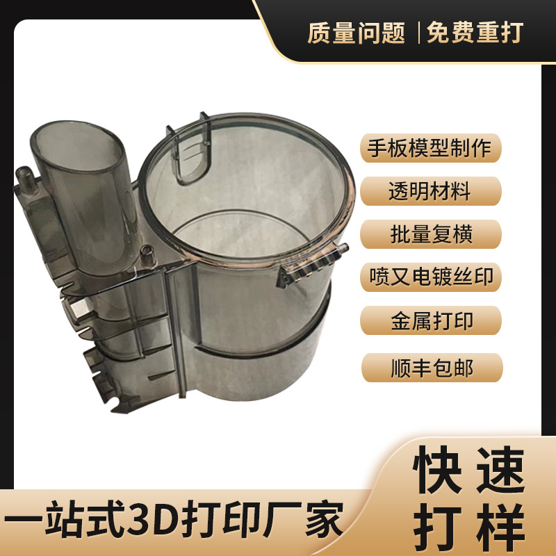 3D打印手板模型服务透明耐温材料展会手板新产品设计ABS加工模型