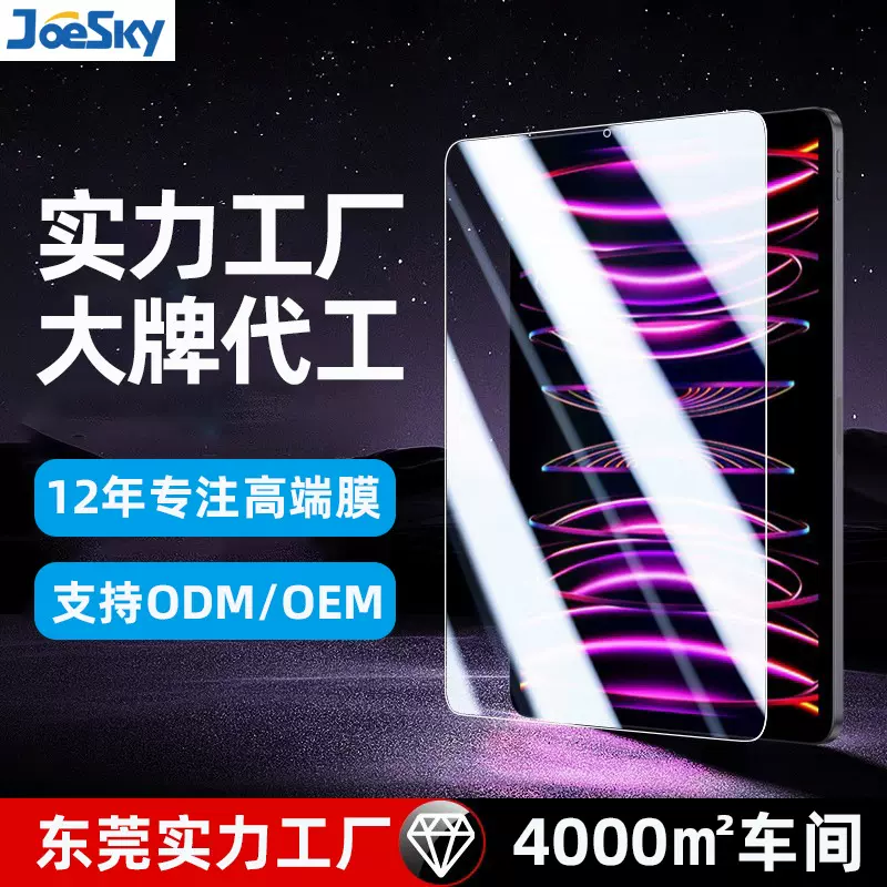 适用苹果ipadPro2024款平板钢化膜mini7/6高清防指纹Air5/6保护膜