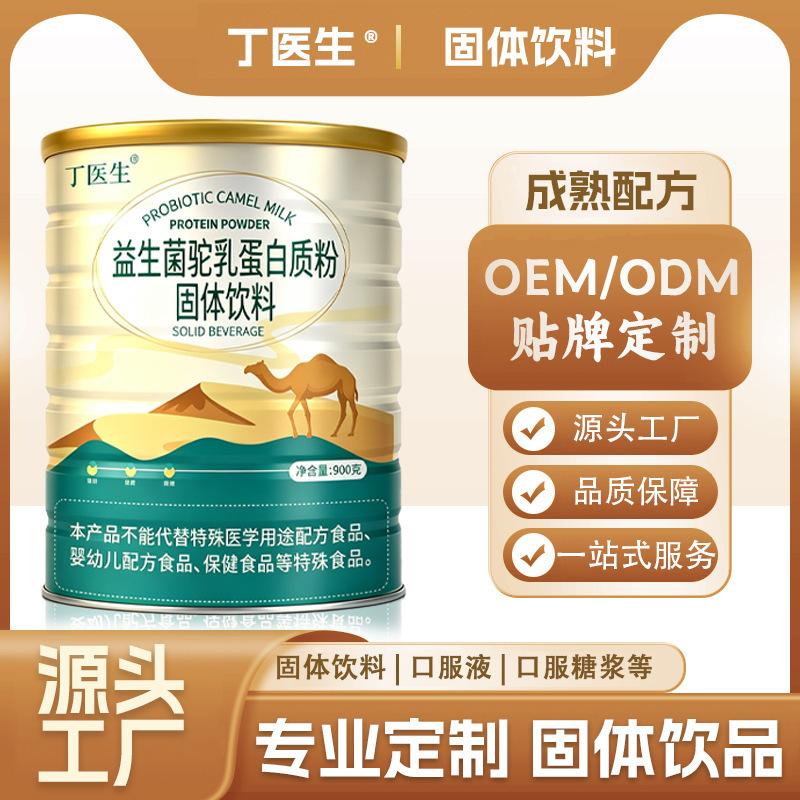 Dr. Ding's Probiotic Camel Milk Protein Powder Solid Drink Professional Oem Custom Processing Source Factory Dr. Ding's Probiotic Camel Milk Protein Powder Solid Drink Professional Oem Custom Processing Source Factory