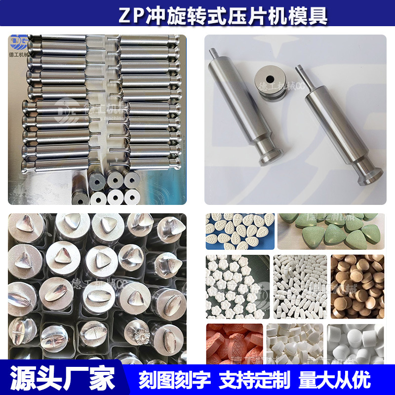 旋转式压片机模具冲头 ZP冲模药片压片机模具 高速压片机模具定制