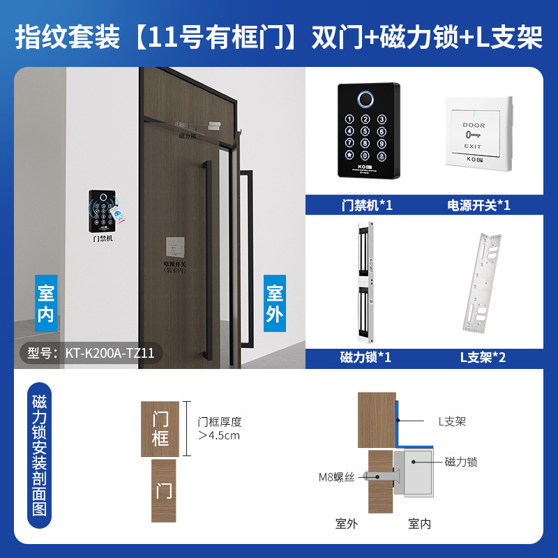 Fingerprint set [no. 11 framed door] double door + magnetic lock + l bracket