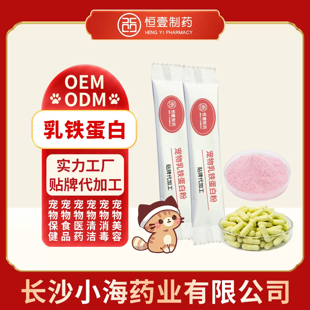宠物乳铁蛋白幼猫咪狗狗乳铁蛋白粉免疫乳铁蛋白OEM贴牌加工定制