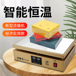Bao pre-TW-4030 golden double-screen digital display ironing machine tea gift box intelligent constant temperature heating plastic heat shrinkable film