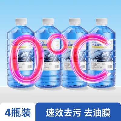 [Premium Selection] Car-Specific Glass Cleaner, Powerful Stain and Oil Film Remover, Anti-Freeze Windshield Wiper Fluid Wholesale (Glass agent) - blue-4-bottles-0-natural-type-oil-removal-filmshellacresin