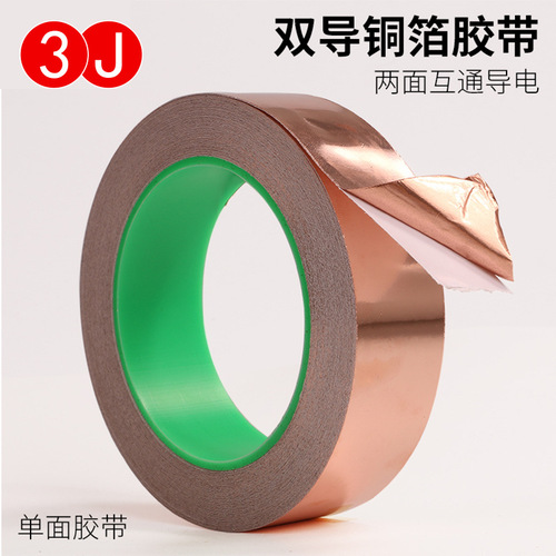 3J double conductive copper foil tape pure copper double-sided conductive copper foil paper tape electronic shielding anti-interference single-sided tape