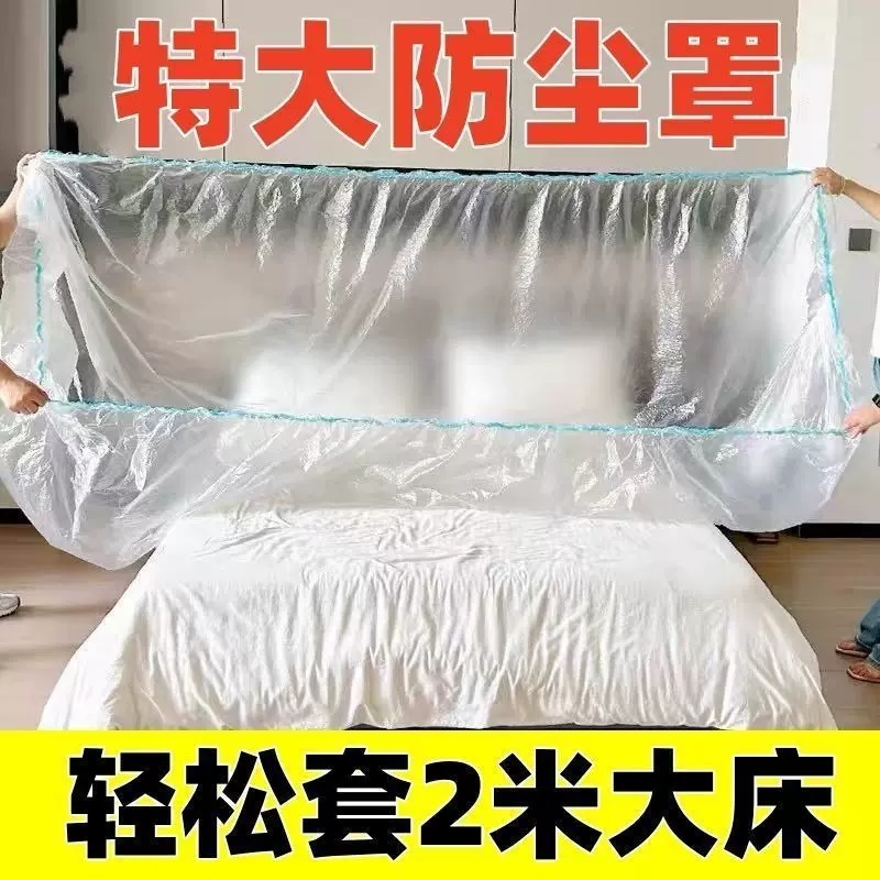 一次性防尘罩家具防尘膜全包围松紧一次性床罩桌布沙发茶几餐桌套