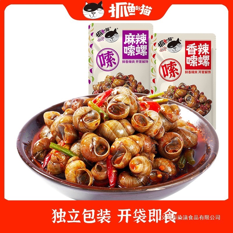 Spicy and Juicy Cat-Snack-Style Snails for Catching Fish, Ready-To-Eat Midnight Snack, Snails as a Side Dish with Alcohol, Office Travel Snack