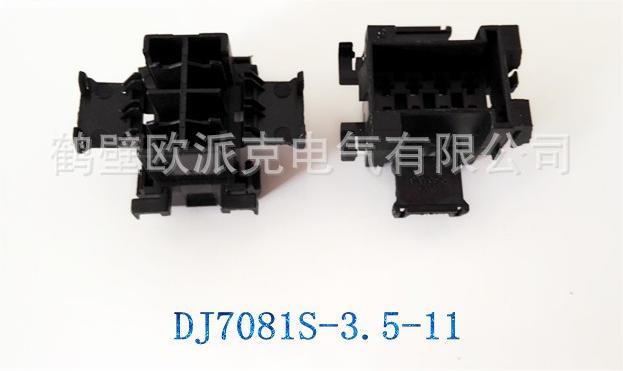 生产汽车连接器护套胶壳 公母插座8P8芯DJ7081S-3.5-11