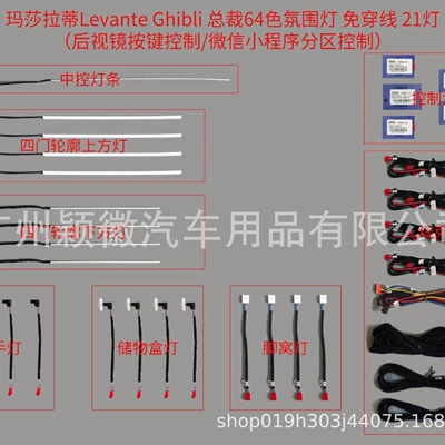Suitable for Levante, Ghibli, and Other Models, Dedicated Interior Ambient Lighting for the Dashboard
