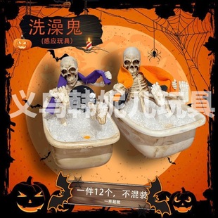 Halloween Bathing Haunted House Decoration Electric Skull Voice-activated Ornaments Tricky Horror Toy Thriller Props