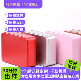 定制马口铁方形月饼铁盒 长方形大号收纳金属盒 蛋糕曲奇饼干铁盒