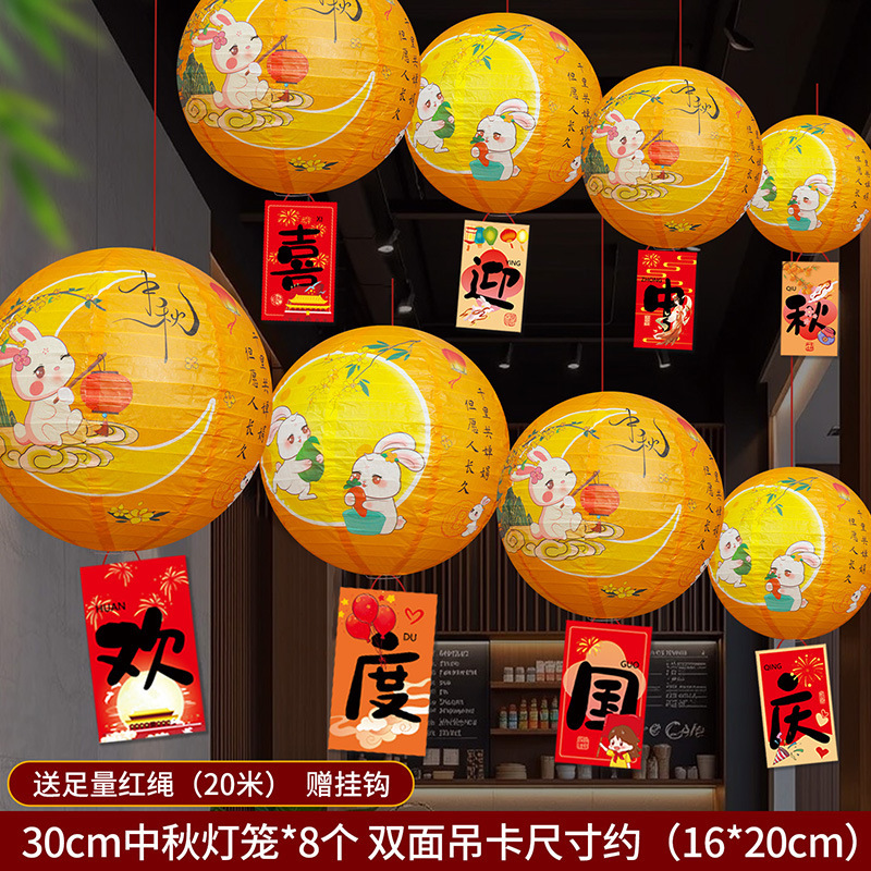 中秋节装饰品迎新氛围布置灯笼吊饰吊卡国庆挂件店铺商场吊顶装饰|undefined
