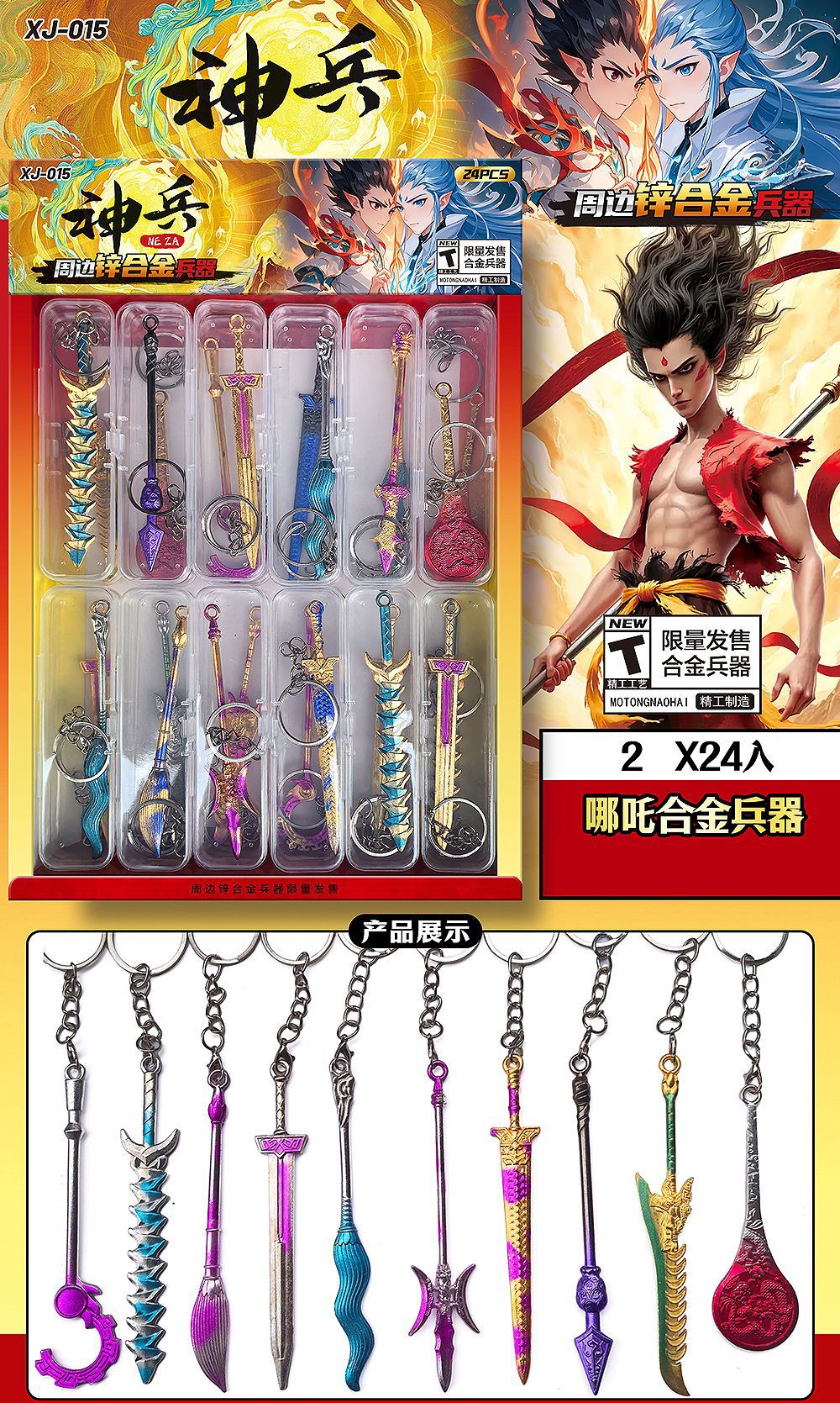 나자 신무기 컬러 무기 펜던트 - 작은 상자 24개로 구성된 완전한 세트(24의 배수로 구매하세요)