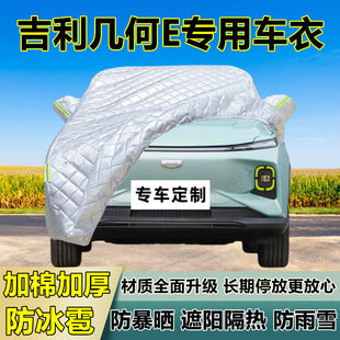 Geely Geometry E Car Coat Car Cover Thickened Special Sun-proof Rain-proof Insulation Hail-proof Shade Cloth Car Full Cover