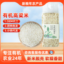 有机白高粱米新米480g主食健身代餐脱壳去皮高粱米仁粗粮源头工厂
