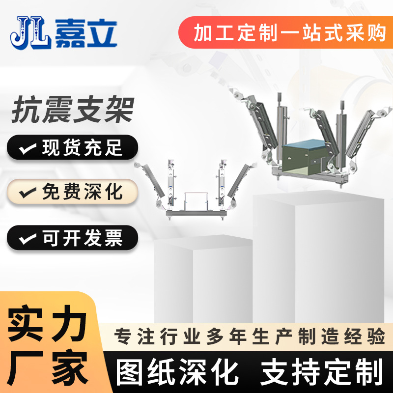 嘉立 给水排污管抗震支架 成品抗震支架 实力品牌 江苏工厂现货直