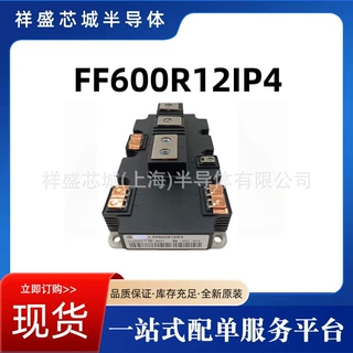 可控硅IGBT模块二极管型号齐全量大优惠FF600R12IP4现货全新原装