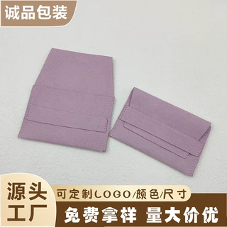 小众定制奢华超纤按扣袋珠宝收纳防尘袋包装项链翻盖袋可定制LOGO