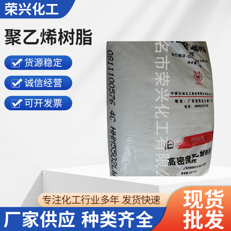 hdpe PE吹膜料低压高密度聚乙烯树脂 独山子石化TR144茂名石化