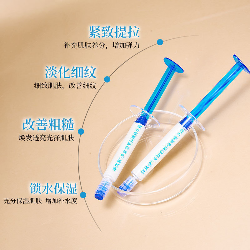 济风堂多肽胶原弹嫩精华霜补水保湿紧致填充乳淡细纹润泽原液代发|undefined