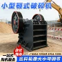 颚式建筑垃圾移动车碎石机