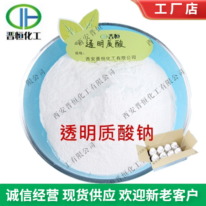 100克小瓶装 透明质酸 200万分子 透明质酸钠、 玻尿酸粉