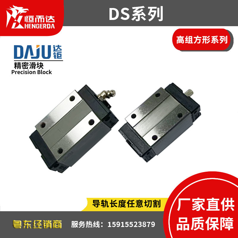 恒而达DAJU精密滑块DS系列导轨滑块DSAH15VN高组方形型号尺寸齐全