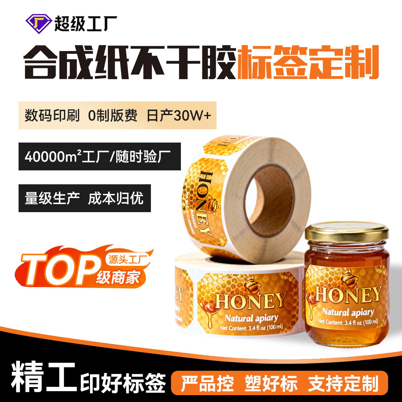 定制不干胶标签合成纸PVC贴纸广告商标烫金印刷防水防油瓶贴纸