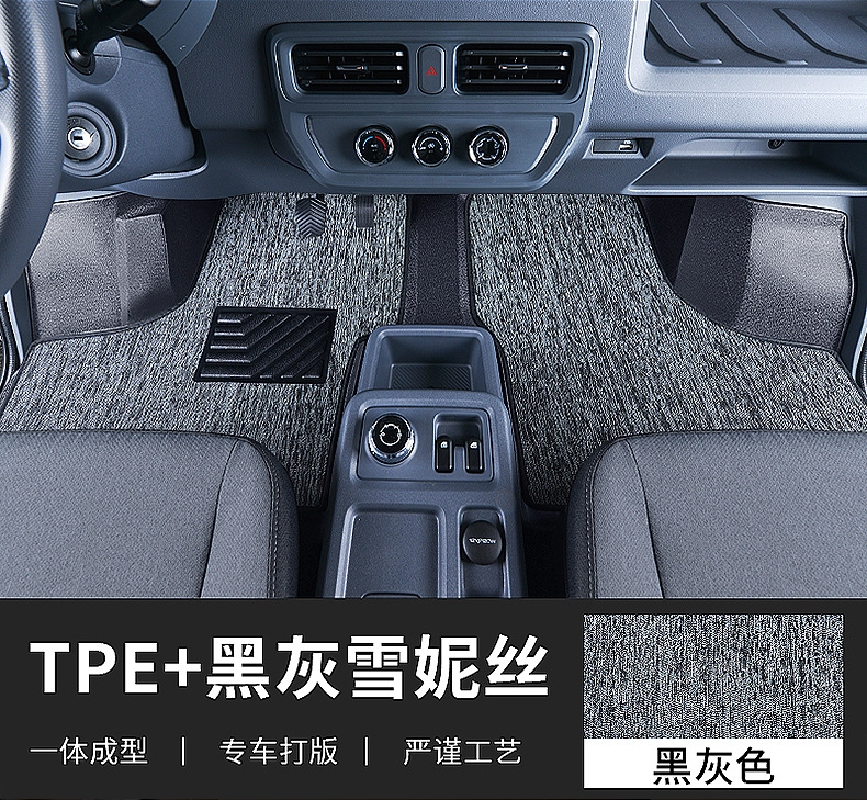 Wuling Yangguang Floor Mats 24 Years Yangguang Window Sealing Passenger and Freight New Energy Ev Special Tpe Fully Enclosed Car Floor Mats