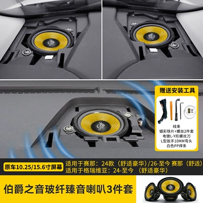 Suitable for Toyota Sienna Center-Mounted Speakers, Sienna Grevia Mid-High-Range Speakers, Earl's Sound Special Car-Specific Audio System (Car speaker/subwoofer) - original-car-1025inch-24-senna-comfortable-and-luxurious26-senna-comfortable24-26-grayvia-comfortable-and-luxurious-horn-three-piece-set