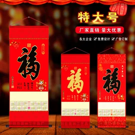 挂历;台历/日历;对联/春联