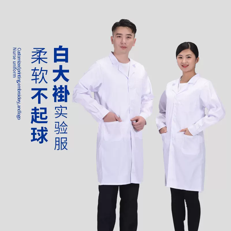 批发厚款长袖白大褂医生服实验室食品厂服美容院服医院药店工作服