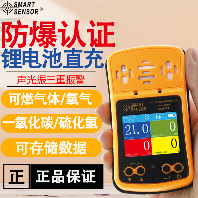 希玛AS8900A四合一气体检测仪可燃气氧气一氧化碳硫化氢浓度检测