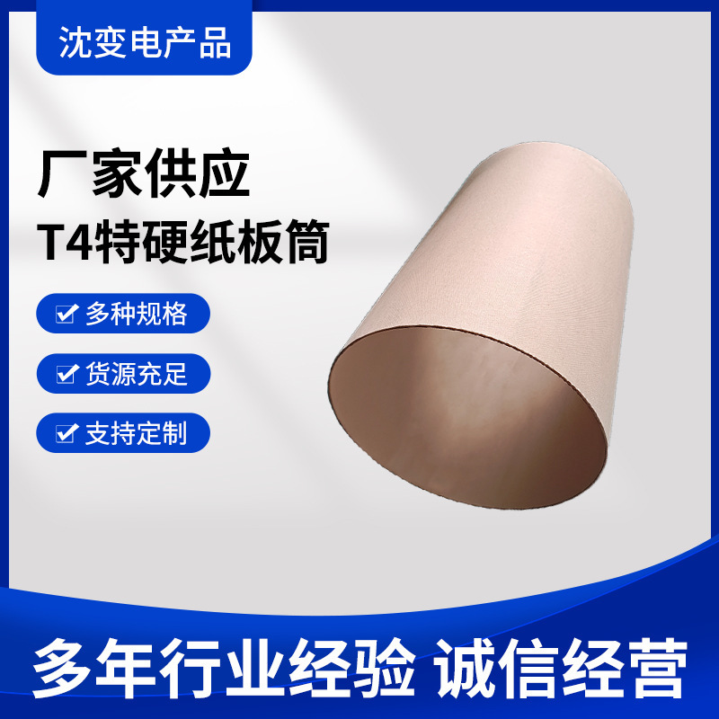 变压器沈阳绝缘厂家 绝缘纸筒 层压纸板 电缆纸 出口