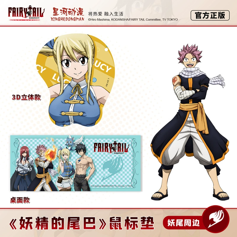 星河动漫 Fairy tail подлинная подкладка мыши 3D Naz Lucy