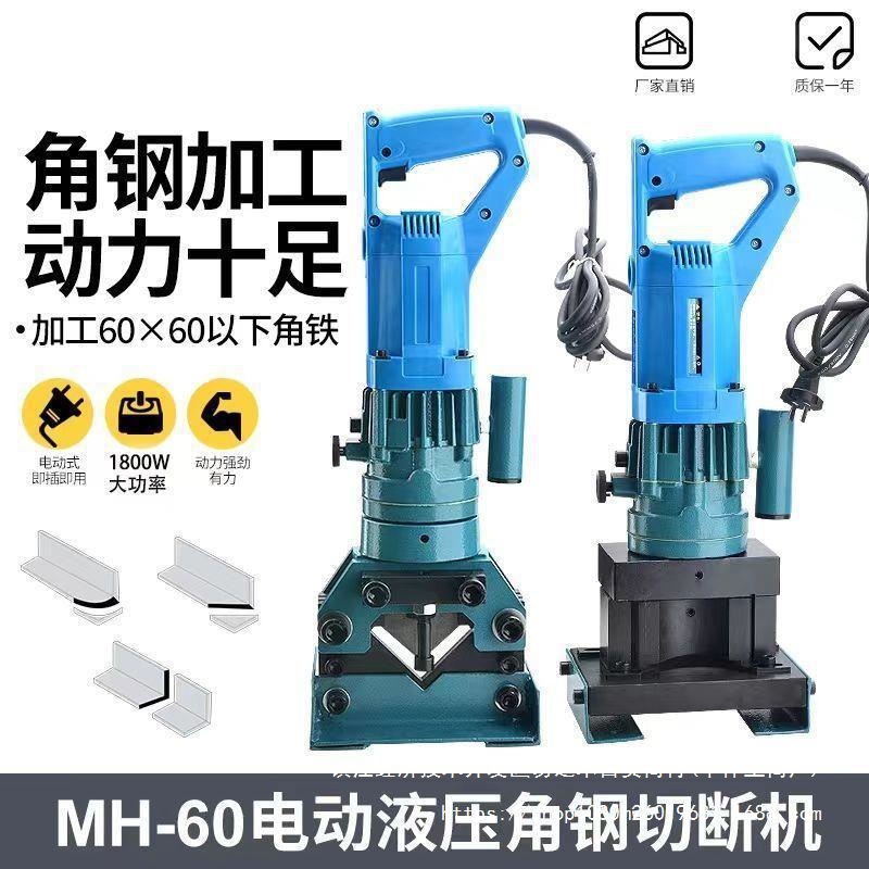手提角铁切断机电动液压多功能角钢剪切干挂小型铜铝排冲孔切倒角
