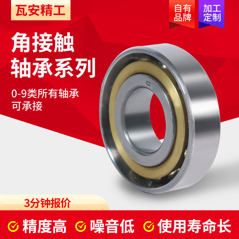 批发六类角接触球轴承机床轴承7405AC 7406AC 钻井平台机电设备