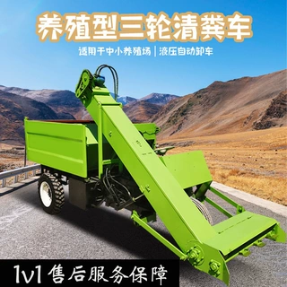 柴油小型三轮自走式清粪机一键自卸牛粪清理运输车水泥地面刮粪机