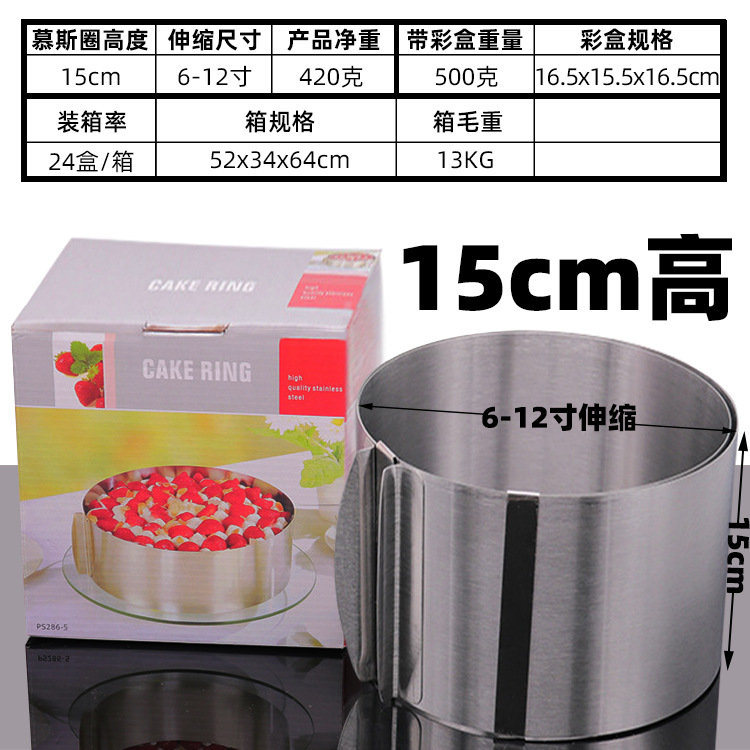 彩盒慕斯圈15cm