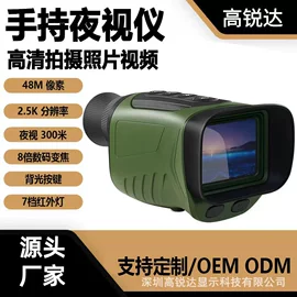户外夜视仪;夜视仪;户外望远镜